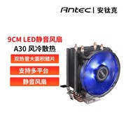 安钛克(Antec)战虎A30/A40/A400i CPU蓝光炫彩散热器电脑主机箱显卡LED风冷