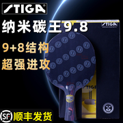 STIGA斯帝卡纳米碳王9.8乒乓球底板斯蒂卡纳米红黑碳王9.8乒乓板