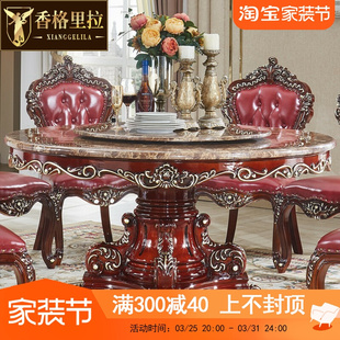 香格里拉家具  欧式圆桌 全实木雕花红棕色描银餐桌椅组合美式圆