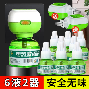 灭蚊神器夏季天驱蚊器电热，蚊香液插电式，家用婴儿宝宝专用无味无毒