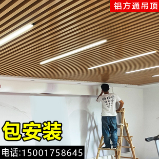 木纹铝方通吊顶u型槽铝方管，铁方通格栅，办公室天花板吊顶材料自装