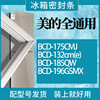 适用美的冰箱BCD-175CMJ 132cm(e) 185QW 196GSMX门密封条胶条圈