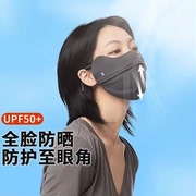 蕉下防晒口罩女夏季护眼角防气息紫外线UPF50+薄冰丝遮阳脸罩面罩