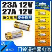 23a12v电池遥控器27a12v小电池车库门铃红外，防盗引闪器碱性电池