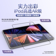 五行AR膜iPad2022平板贴膜10.9寸增透膜抗反射iPad平板保护膜2021款11寸适用于苹果Pro10.2/11/12.9英寸nimi6