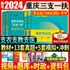 中公教育重庆市三支一扶考试资料2024年综合基础知识职测公文写作重庆一本通教材历年真题库试卷刷题中公支教支医职业能力倾向测验