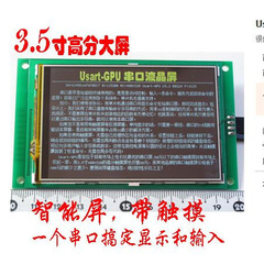 Usart GPU 3.5寸串口液晶屏 带汉字字库 单片机 TFT 彩色液晶模块