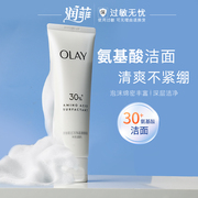 Olay/玉兰油氨基酸表活洗面奶女深彻清洁毛孔温和保湿洁面乳