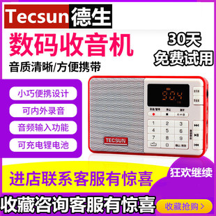 tecsun德生q3戏曲插卡收音机，袖珍调频fm录音，可充电广播半导体