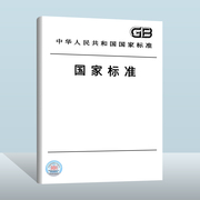 gbt30104.210-2013数字可寻址照明接口第210部分，:控制装置的特殊要求程序，装置(设备类型9)中国标准出版社实施日期2014-11-01