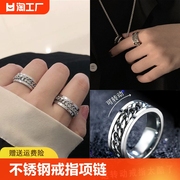 不锈钢链条戒指男可转动指环，个性霸气手饰潮流，项链钛钢饰品不掉色