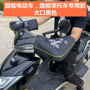 冬季电动车手套保暖踏板车，防风防水骑车大口加厚弯梁摩托车把套男