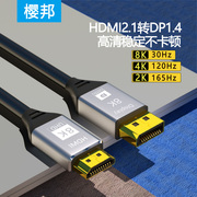 樱邦hdmi2.1转dp1.4线，8kps5转换xbox4k120笔记本独显z直连显示器