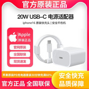 apple苹果充电线iPhone16/15/14/13/7/8/X/XR/11/xsmax12正品充电线7P充电器线ipad原装USB-C平板20W快充头PD
