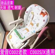 适合Aing爱音儿童餐椅坐垫座套婴儿椅布套C002SX配件C018贝易