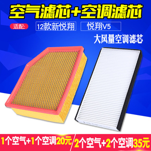 适配长安12款新悦翔 悦翔V5空气滤芯空调滤清器空滤冷气格 套装