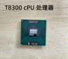 联想惠普dellacer神州acer笔记本cpu双核t8300cpu酷睿2升级