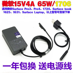 微软surfacepro7pro865w笔记本电脑，充电源适配器线15v4.0a