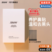 rnw去黑头鼻贴导出液收缩毛孔深层清洁温和男女草莓鼻