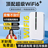 2024WIFI6随身WIFI无线移动免插卡三网4G网络通用不限速流量宽带车载热点适用华为小米5G路由器