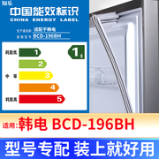 专用韩电 BCD-196BH冰箱密封条门封条原厂尺寸配件磁胶圈