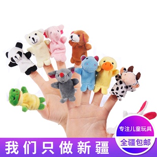 新疆动物手指偶10只一套手偶给宝宝讲故事好帮手毛绒玩具