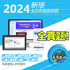 2024年9月计算机二级java/mysql/web/vb/c++题库软件未来教育