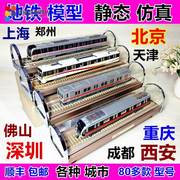 北京天津上海深圳地铁仿真模型，1234567890线静态合金模型玩具火车