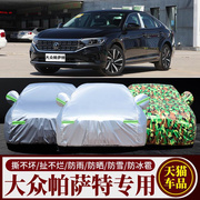 上海大众帕萨特车衣车罩专用加厚牛津布防晒防雨衣外罩汽车套