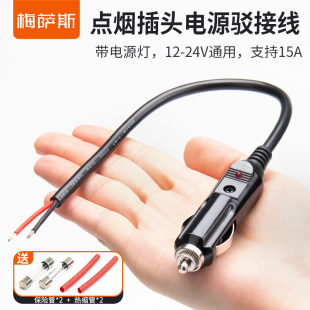 汽车点烟器插头转换电源线延长线，驳接线公头车载12v24v通用大功率