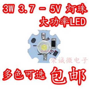 LED灯珠3W大功率led光源板USB充电宝3.7V电池超高亮 5V白色光灯板