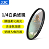 jjc柔焦镜14白柔滤镜朦胧镜柔光镜，4952555867727782mm复古人像星空四分之一摄影相机镜头滤镜