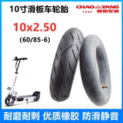 朝阳10x2.50（60/85-6）电动滑板车轮胎10x2.50踏板车外胎内胎