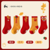 婴儿袜子红色新年袜0-1岁宝宝周岁袜子满月秋冬中筒袜喜庆龙年袜
