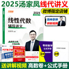 汤家凤2025考研线代教材2024线性代数辅导讲义 数学一数学二数三可搭李永乐历年真题张宇高等数学18讲概率论9讲1800题