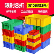 塑料周转箱带盖加厚长方形胶箱框筐胶框蓝红色收纳箱零件盒塑料筐
