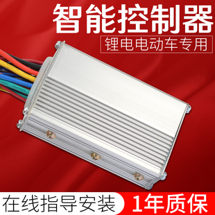 智能无刷电动车控制器，36-48v350w24v250w8锂电池专用掌柜