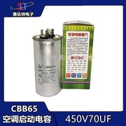 CBB65空调启动电容70UF450V防爆CBB61A-1压缩机启动电容CBB65电容