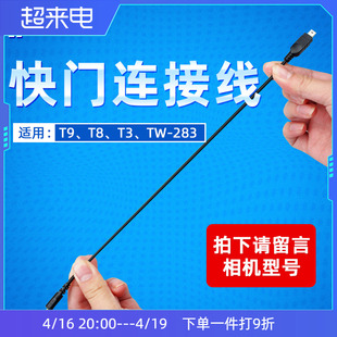 ppx快门连接线品色t3t9t8tw-283无线遥控器，操控线适用佳能尼康索尼富士rr-90控制线3.5mm接口