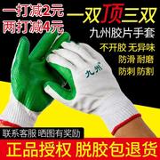 九州齐鲁胶片手套，防割防刺手套劳保手套，浸胶耐磨工地劳保手套