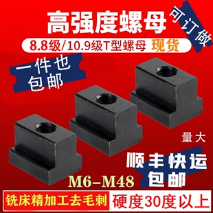 t型螺母t型块滑块螺母t形螺母t型螺帽梯形螺母T型螺母机床压块m48
