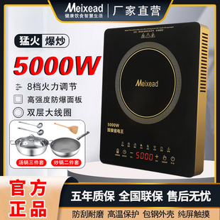 美meixead电磁炉家用商用5000w大功率智能炒菜锅，一体节能款