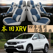 201918本田crvxrv专用座垫，全包汽车坐垫四季通用座套座椅套