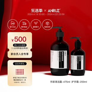 ANRUZ安润适洗手液护手霜组合手部清洁护理套装 475ml+200ml