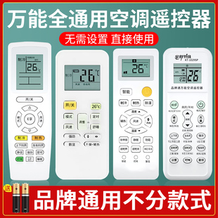 万能空调遥控器通用款全部适用格力美的海尔奥克斯志高科龙海信松下tcl长虹三菱格兰仕新科春兰大金小天鹅lg