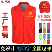 广告马甲印字义工背心志愿者红色坎肩宣传保洁劳保超市工作服