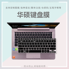 适用华硕13.3寸笔记本电脑U303LB UX303F键盘保护贴膜硅胶防尘罩