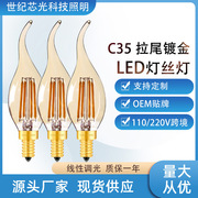 爱迪生led灯泡4w茶色，暖黄光2700k调光c35t拉尾复古吊灯光源蜡烛灯