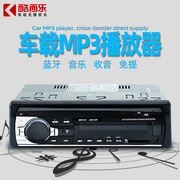 车载蓝牙MP3 12V汽车MP3带蓝牙播放器插卡机U盘车载音响机头