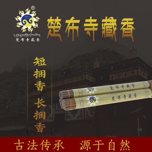 西藏拉萨直发藏传楚布，扎叶巴夏寺纯天然手工，古法藏香线香塔香香粉